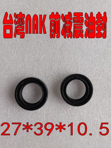 适用金城铃木AX100长春铃木A100 DX100台湾NAK前减震油封前叉油封