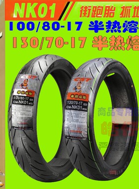适用豪爵 DR160S/150 HJ150-10C/10D 前后胎GPR150R 半热熔拉力胎