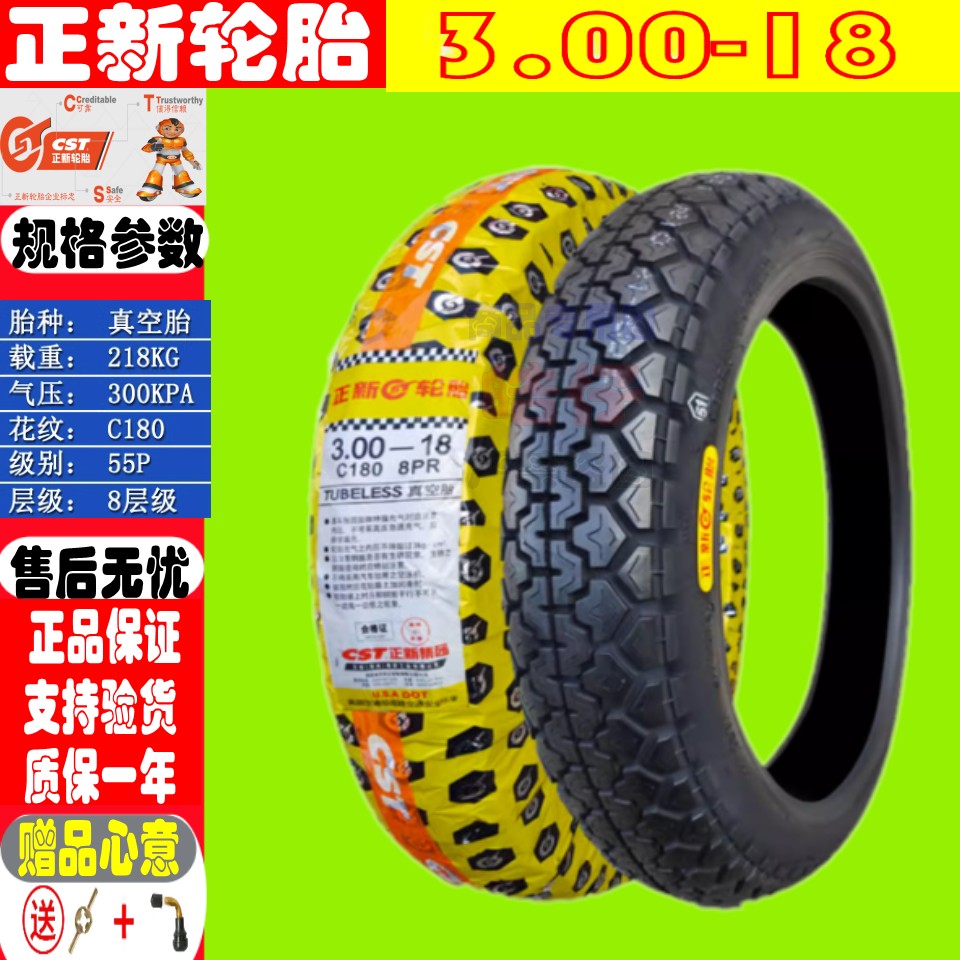 适用隆鑫途悦LX150-52D/宗申新炫力前后轮胎 轮胎 真空胎 越野胎