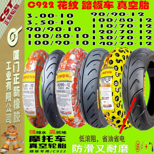 电动车巡鹰踏板车10寸 12寸 狒狒低滚阻C922花纹真空胎