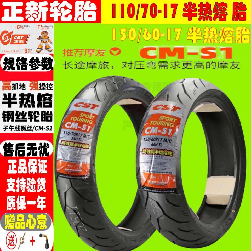 适用高金摩托车GK500/GK400/ 前后胎飞鹰RM35 飞肯FK3GP 半热熔胎