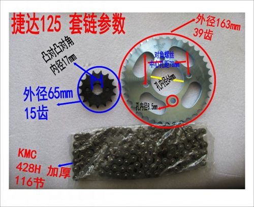适用摩托车 JD125 捷达125 大小链轮牙盘链条套链428H-116L链盘