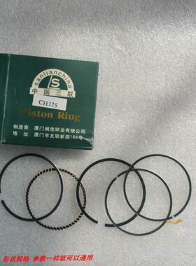 适用水冷 大鲨 CH125 风速125 三阳 大沙125 老款摩托车活塞环