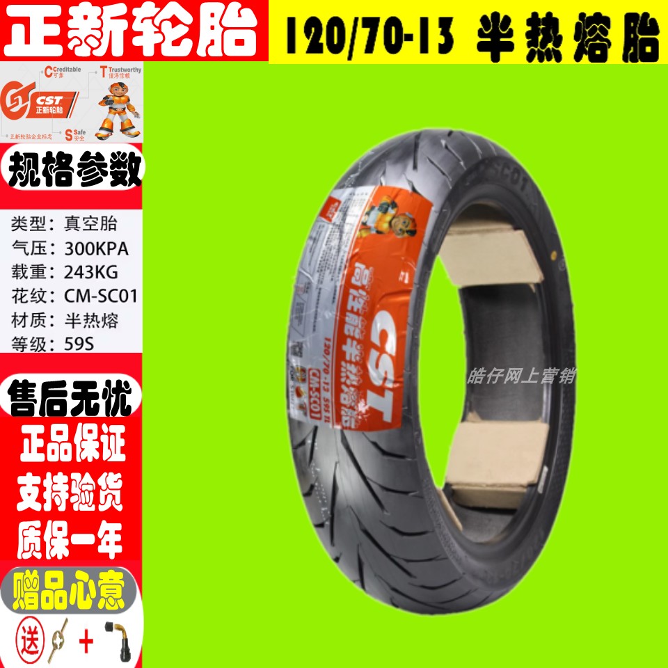 半热熔新款SC01防滑轮胎110/120/140/150/60/70/80-13-14-15