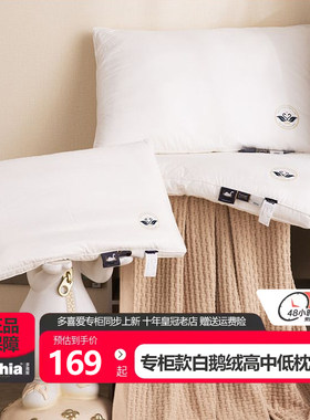 多喜爱白鹅绒高枕低枕中枕