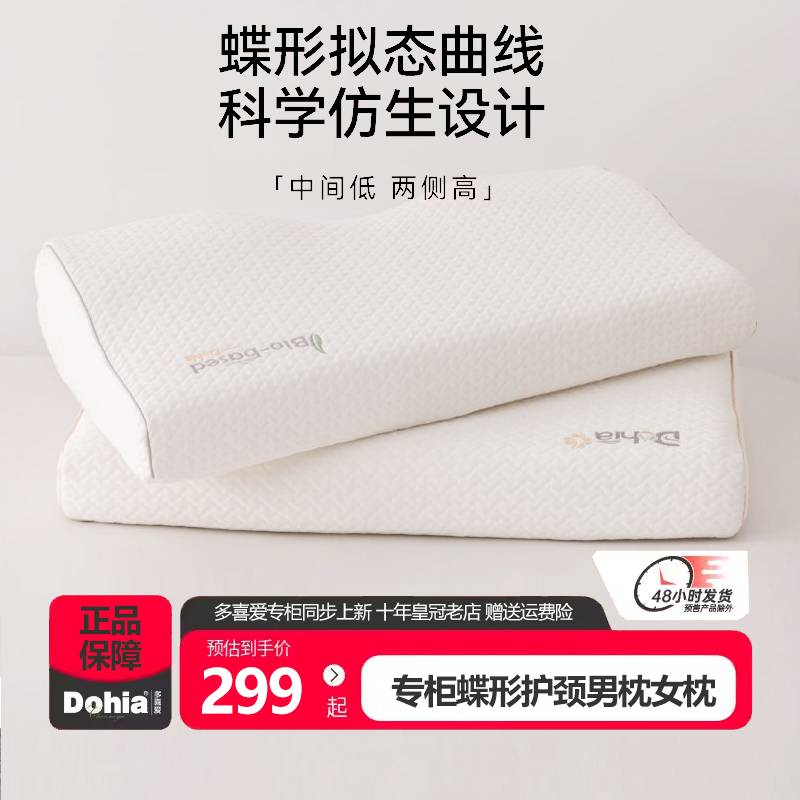多喜爱记忆枕中低护颈枕