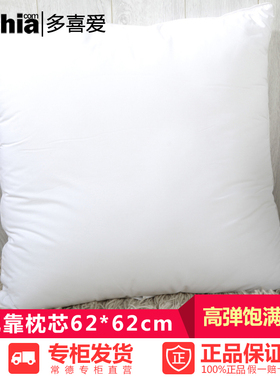 多喜爱抱枕芯专柜正品 方枕心50*50 大靠垫70*70 62*62 00542/541