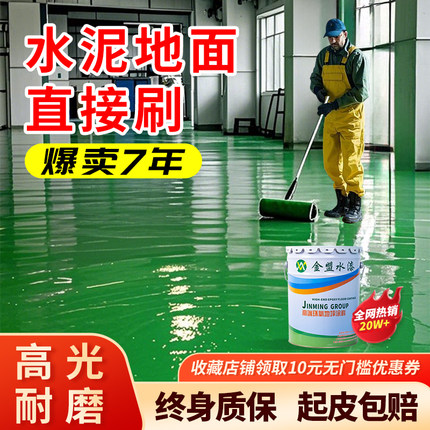 水性环氧树脂地坪漆水泥地面专用改造车间仓库厂房耐磨抗压地坪漆