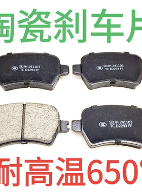 众泰Z100/Z200/云100/云100S/PLUS/M300前轮陶瓷刹车片原厂升级