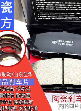 启辰D50D60M50VR30R50T60T70T90晨风前后陶瓷刹车片 原厂品质包邮