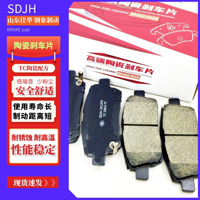 奇瑞新能源系列前后轮陶瓷刹车片
