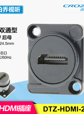 DTZ-HDMI 2.0母对母0高清4K 60hz双通D型插座模块86机柜直通面板#