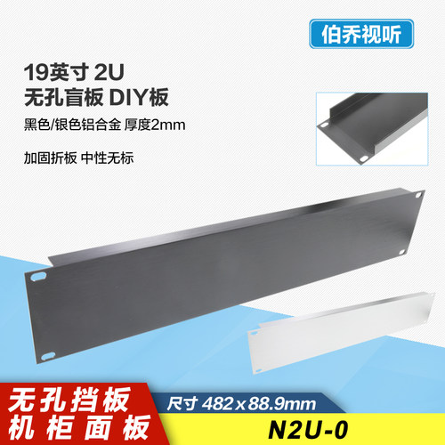 2U无孔DIY机19英寸机柜塞孔板