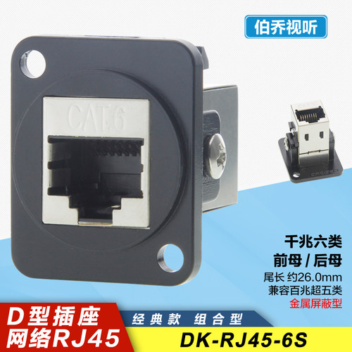 金属屏蔽型8P8C万兆RJ45面板插座