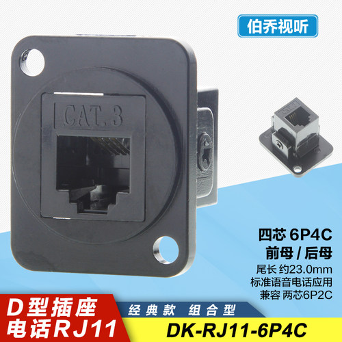 RJ116P4C四芯电话面板安装插座