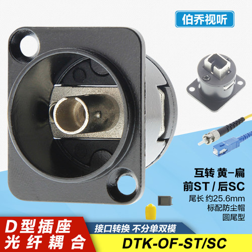 ST-SC光纤双通耦合器直通D型插座