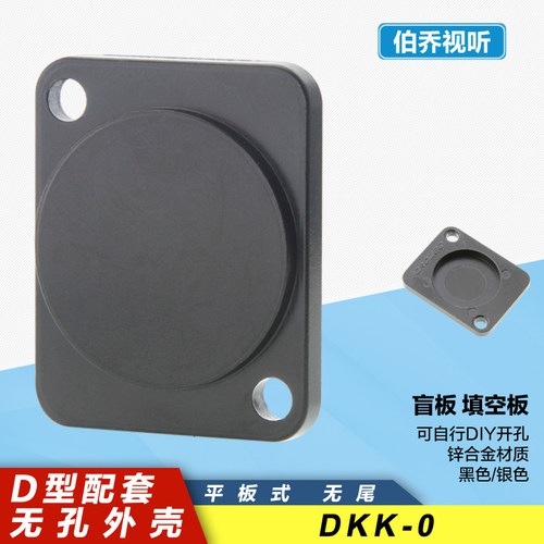 D型机柜面板盲板DIY空白无孔挡板