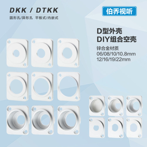 古诺泽D型圆孔AV音视频DIY安装板
