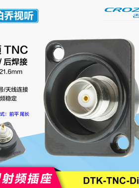 DTK-TNC前母后焊接螺纹射频50欧同轴用D型机柜面板86墙面安装母座