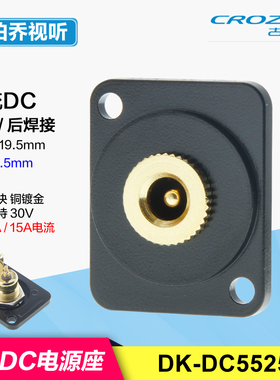 DK-DC5525大电流15A机柜面板10A直流电源电动车机器人插座5.5*2.5
