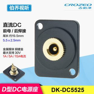 2.5 DC5525大电流15A机柜面板10A直流电源电动车机器人插座5.5