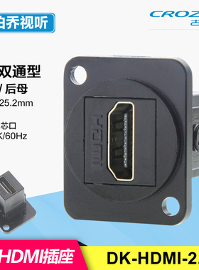 DK-HDMI双通2.0卡农机柜86面板安装高清母对母D型插座模块4K60hz#