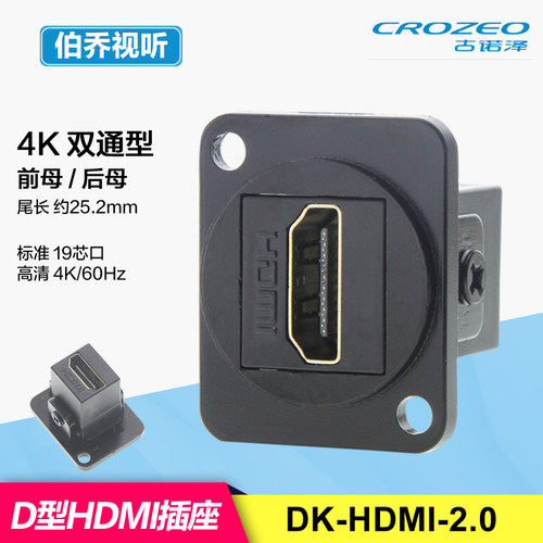 4K60hz高清HDMI2.0面板安装插座