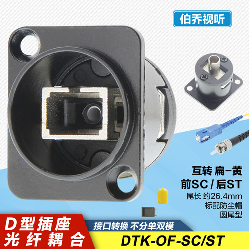 ST-SC光纤双通耦合器直通D型插座