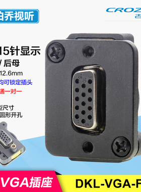 DKL-VGA-FF母对母DB15针全通卡农86机柜面板插头锁定D型插座模块#