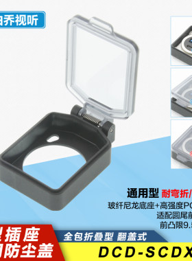 SCDX全包上下翻盖硬塑料防尘盖