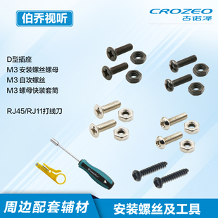 螺絲M3x10mm螺母5.5mm內(nèi)六角套筒快裝 D型插座86機(jī)柜面板安裝 工具