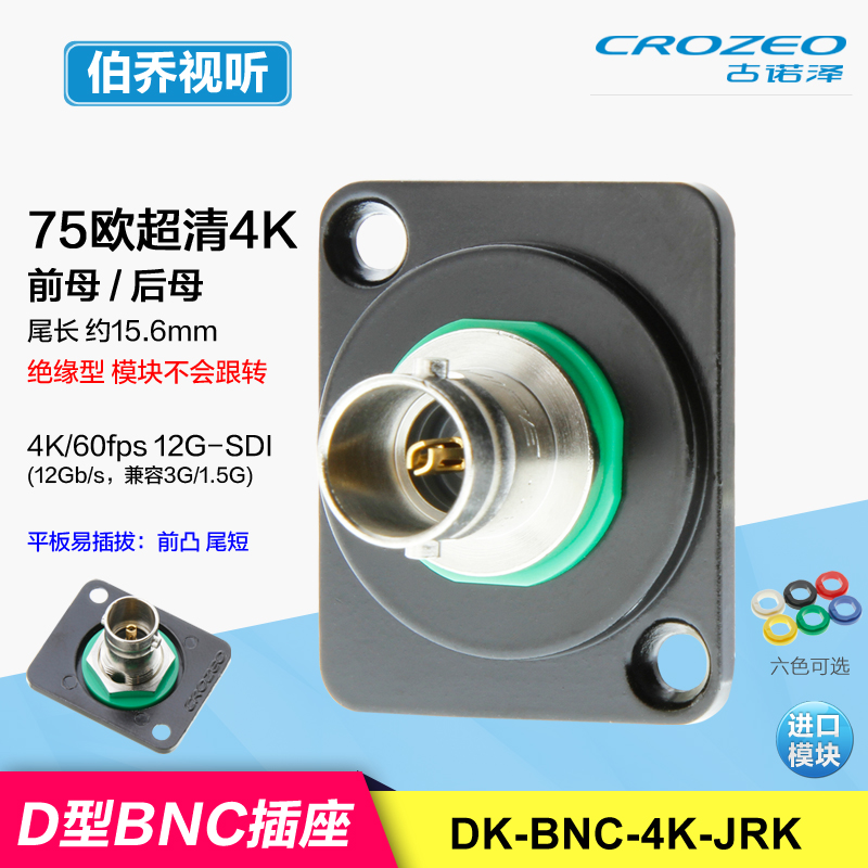 D型超清4K12G-SDI视频双通插座