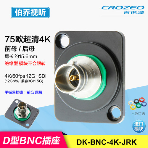 D型超清4K12G-SDI视频双通插座