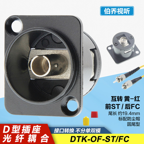ST-FC光纤双通耦合器直通D型插座