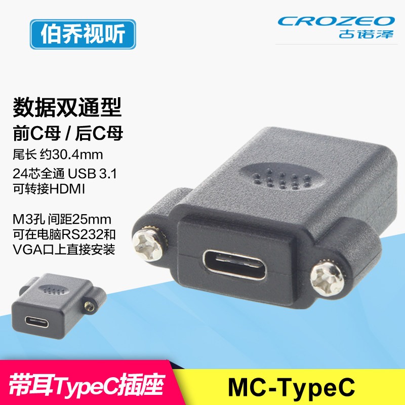 MC-TypeC带耳朵母对母双通24芯全通机箱面板固定安装插座USB HDMI_虎窝淘