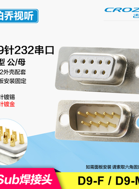 DB9针RS232实心车针白胶镀金公母焊接头串口COM接线DB15针VGA显示