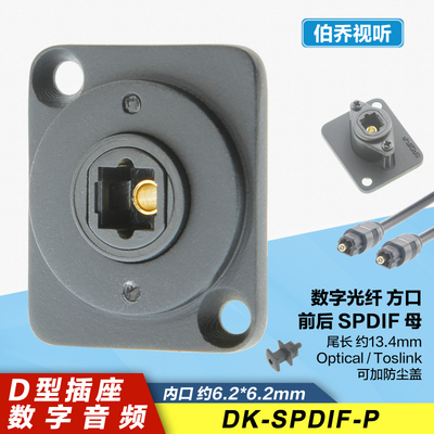 SPDIF古诺泽数字音频光纤方口座