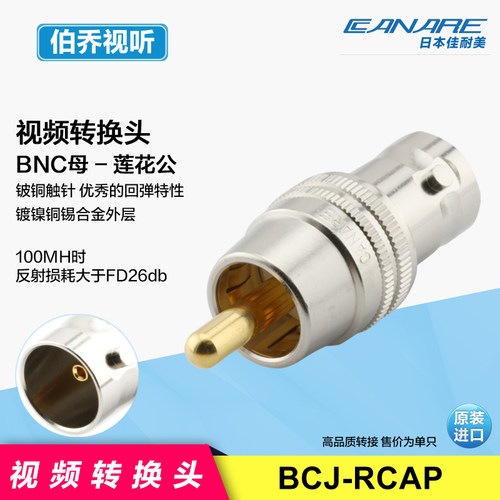 佳耐美进口BNC母转莲花公转接头