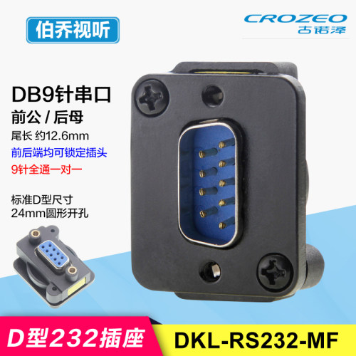 RS232面板前后锁定免焊直通插座