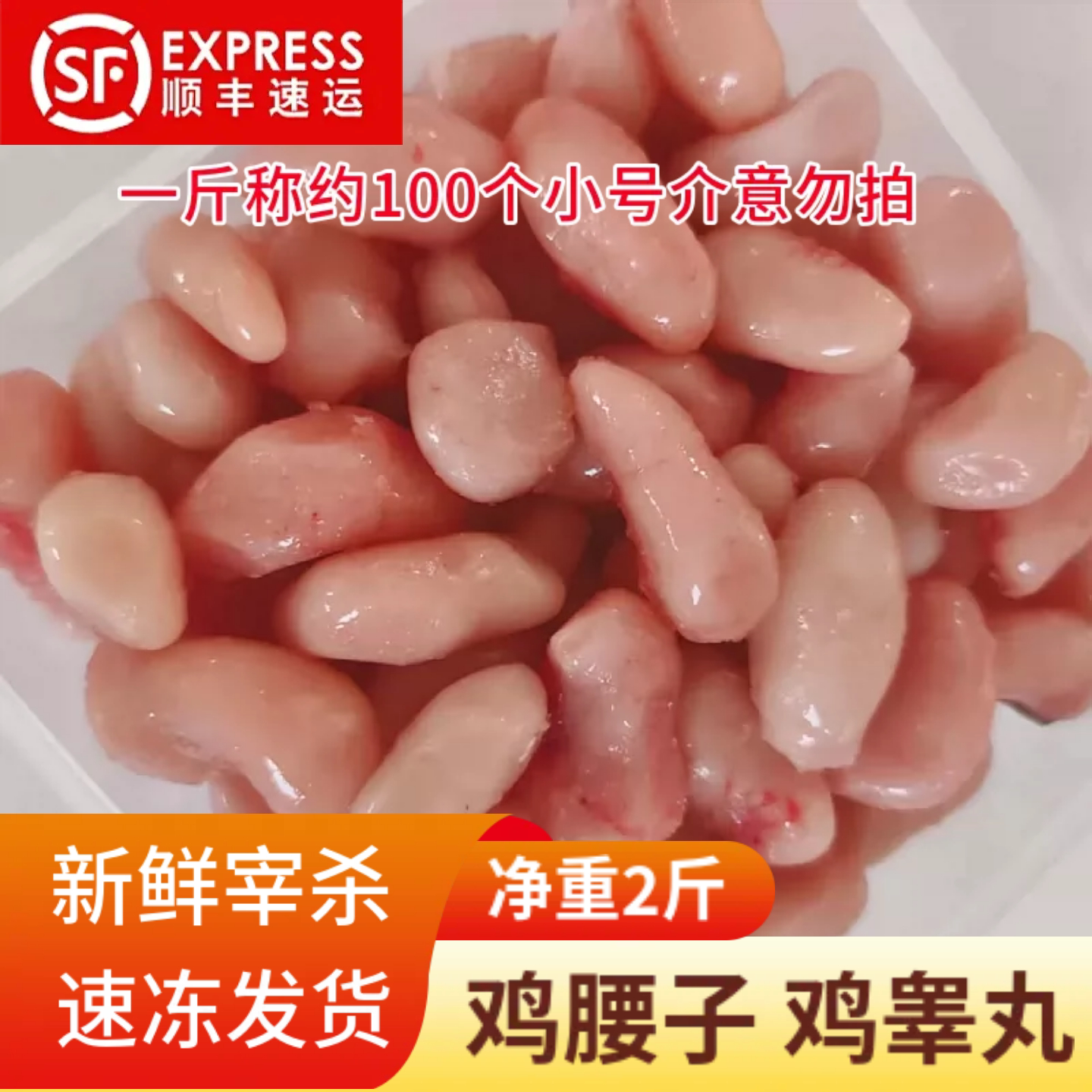 新鲜速冻鸡腰子乌鸡睾丸净重2/斤