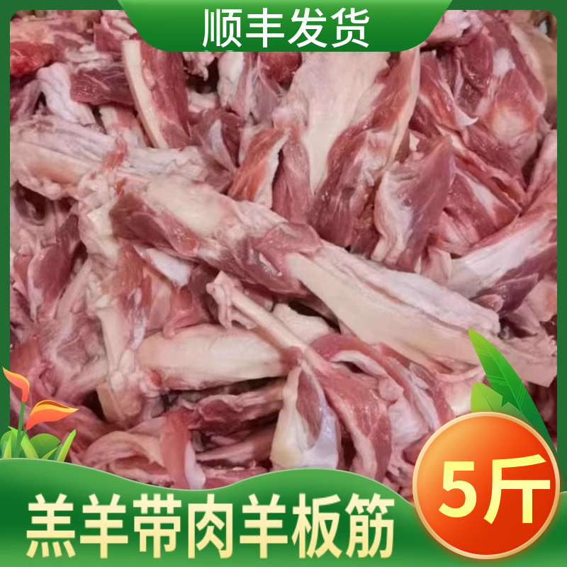 带肉羊板筋羔羊羊背筋5/斤羊肉筋冷冻烧烤炖卤食材羊筋串顺丰包邮