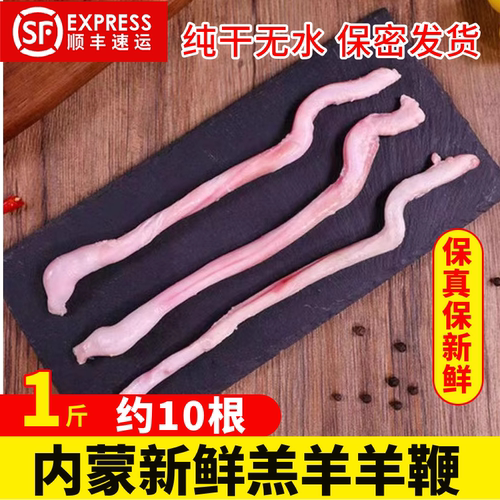 整根新鲜羊鞭内蒙整根鞭睾丸1斤2斤10斤商用烧烤特色食材顺丰包邮