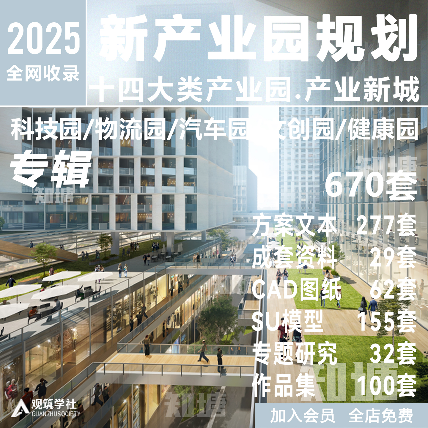 2025产业园办公工业园物流园建筑规划设计方案文本CAD图纸SU模型