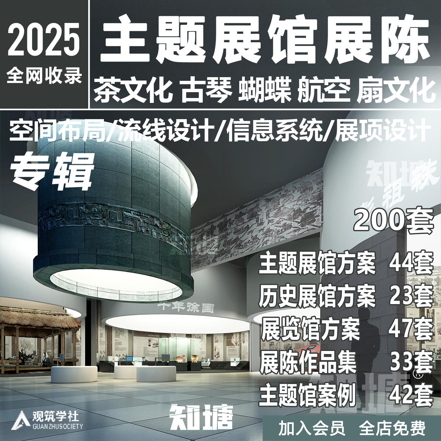 文化遗产艺术主题历史展厅博物馆纪念馆展陈规划策划方案文本设计