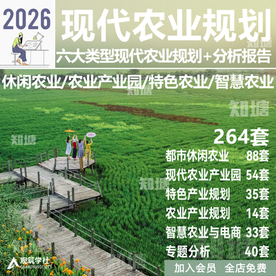 现代农业产业园观光旅游生态园亲子农庄农场规划景观设计方案文本