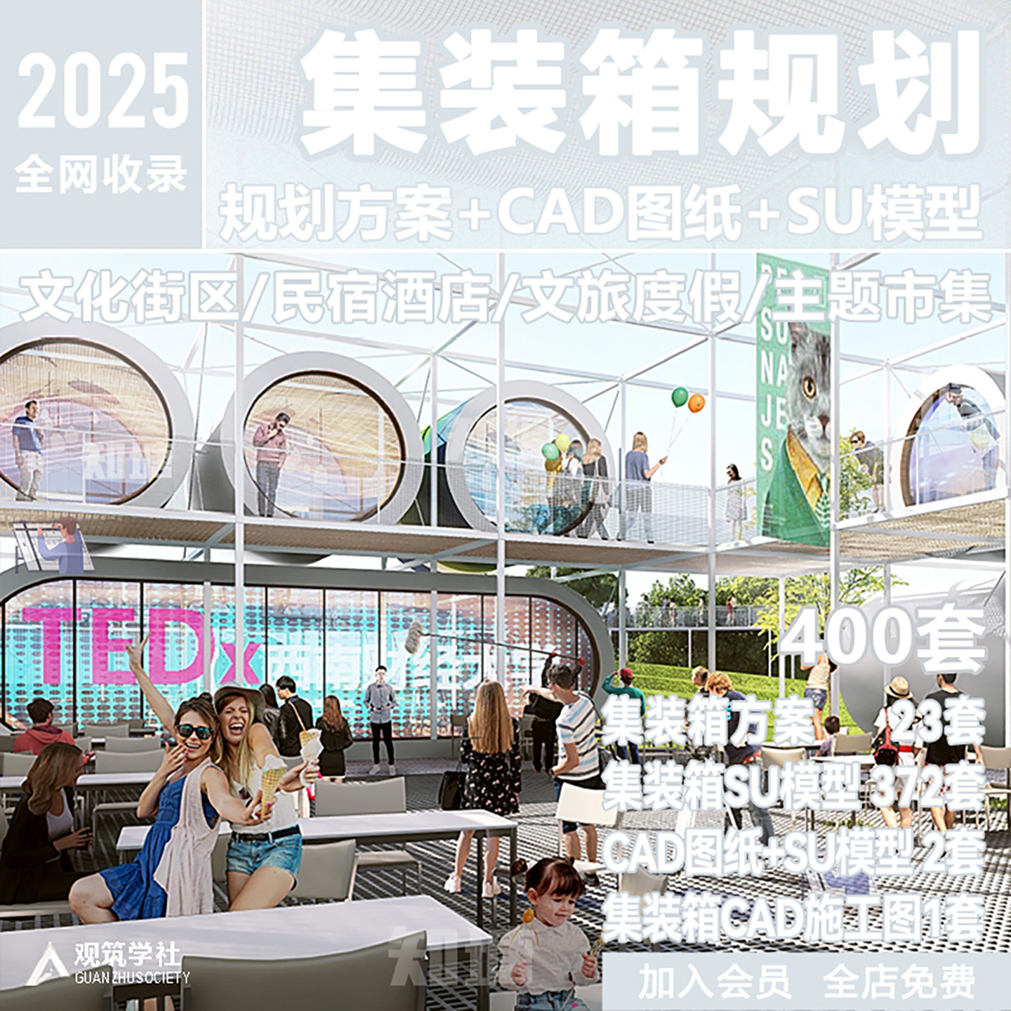集装箱商业街夜市集文旅度假酒店民宿规划方案文本CAD图纸SU模型