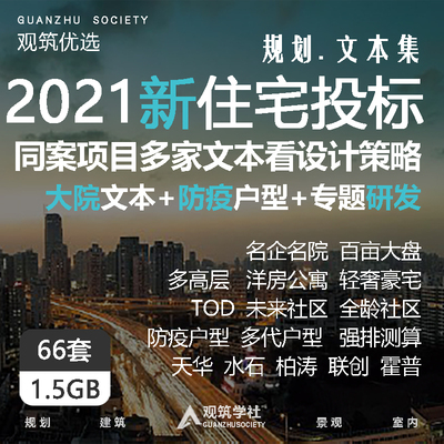 2021名企大院住宅投标 未来TOD社区住宅小区建筑规划设计方案文本