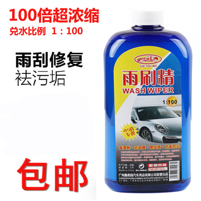 世界浓缩雨刮精补充液用品玻璃水