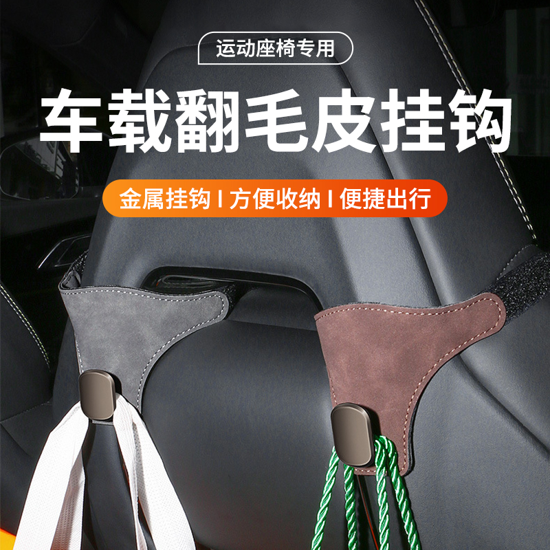 车载前后排挂钩运动座椅置物挂勾