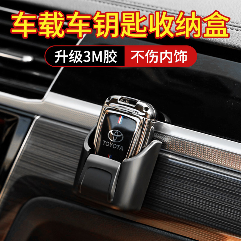 汽车遥控器收纳盒车钥匙储物盒车内中控台置物盒车载多功能卡片盒